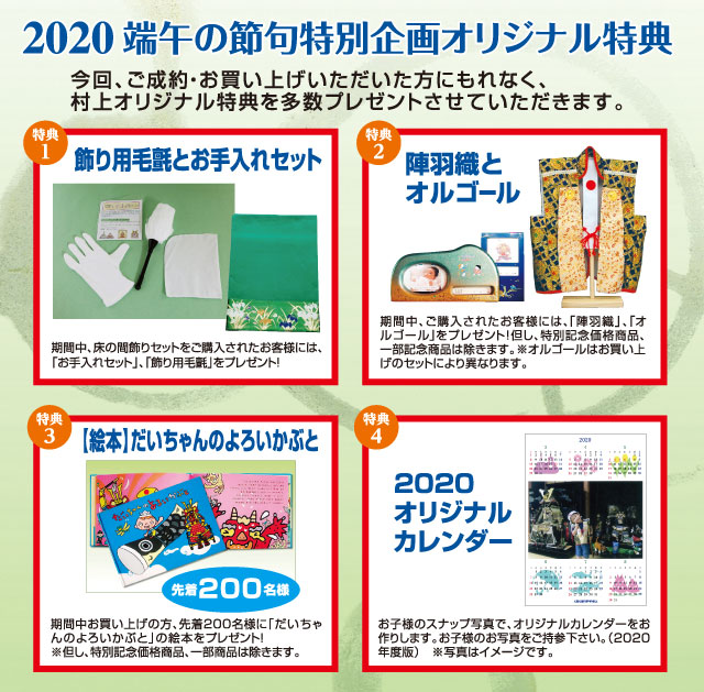 特典