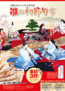 2010初節句市