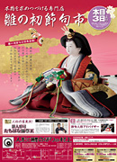 2013初節句市