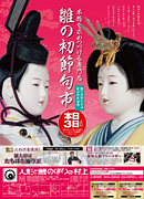 2014初節句市