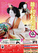 2015初節句市