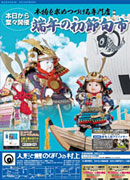 2014端午の初節句市