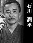 石川潤平