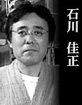 石川佳正